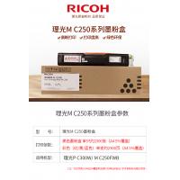 理光彩色墨粉盒M C250型红色