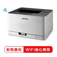 联想（Lenovo）CS1821W 彩色激光有线网络+无线WiFi打印机 办公商用家用彩色打印机