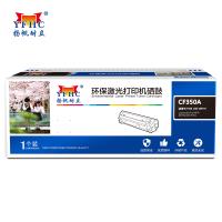 扬帆耐立YFHC CF350A(130A)黑粉(带芯片) 适用于：惠普LaserJet M176n/ M177fw