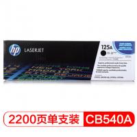 惠普（HP）LaserJet CB540A黑色硒鼓 125A（适用CP1215 1515n 1518ni CM1312/1312nfi MFP）