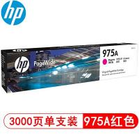 惠普（HP）L0R91AA 红色墨盒 975A系列 3000页打印量 适用HP X452系列/X552系列/X477系列/X577系列/X55250系列/X57750系列 单支