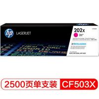 惠普（HP）CF503X 红色大容量硒鼓 202X系列 2500页打印量 适用机型：M254nw/dw/M280nw/M281fnd/fdw 单支装