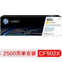惠普（HP）CF502X 黄色大容量硒鼓 202X系列 2500页打印量 适用机型：M254nw/dw/M280nw/M281fnd/fdw 单支装