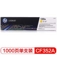 惠普 HP CF352A 130A 原装硒鼓 黄色 适用于LaserJetM176n M177fw 