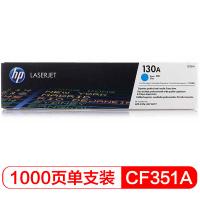 惠普 HP CF351A 130A 原装硒鼓 青色 适用于LaserJetM176n M177fw