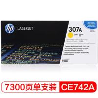 惠普 HP CE742A 307A 黄色 原装硒鼓  307a 适用于LaserJetCP5220 5225