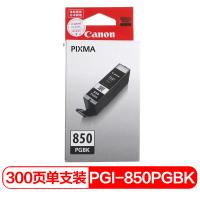 佳能(Canon) PGI-850PGBK 墨盒 (计价单位：盒) 黑色