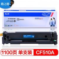 格之格 CF510/204A 黑色硒鼓 适用惠普 M154A... 格之格 CF510/204A 黑色硒鼓 适用惠普 M154A...