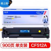 格之格 CF512/204A 黄色硒鼓 适用惠普 M154A... 格之格 CF512/204A 黄色硒鼓 适用惠普 M154A...