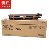 震旦（AURORA）ADIU-225C青色鼓组件(适用ADC225/265系列机型)ADC225约7万页/ADC265约9万页