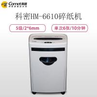 科密（Comet）碎纸机大型高速办公碎纸机大容量纸光盘信用卡粉碎机 HM-6610 碎10分钟 2*6mm 碎6张