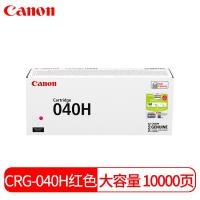 佳能CRG-040H M 红色硒鼓墨粉盒 适用LBP712Cx、LBP710Cx
