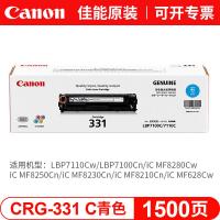 佳能（Canon）CRG331原装硒鼓适用7100cn/82...