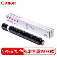 佳能NPG-67红色高容墨粉 适用C3020/3025/35... 佳能NPG-67红色高容墨粉 适用C3020/3025/35...