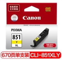 佳能（Canon） CLI-851XL-Y 高容黄色墨盒