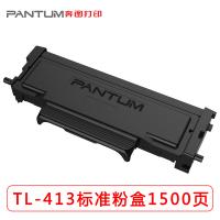 奔图 原装硒鼓 TL-413H 碳粉盒 标准容量 适用于奔图P3305DN/M7105DN打印机