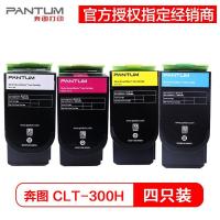 奔图CTL-300 适用于CP2300DN/CP2506DN plus/CM7105DN CTL-300H高容四色套装