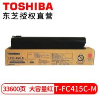 东芝4515AC 品红色高荣容墨粉 T-FC415C-M（570克）适用2010AC墨盒3015 2110AC碳粉