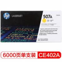惠普（HP）CE402A 507a 黄色原装硒鼓 适用于M551/575dn/fw/570dw 打印量约6000页