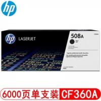 惠普 CF360A 硒鼓 6000页 黑色 508A(适用H... 惠普 CF360A 硒鼓 6000页 黑色 508A(适用H...