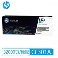 惠普（HP）827A (CF301A) 青色硒鼓 32000页 适用M880Z HC.1299