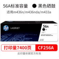 惠普（HP）CF256A硒鼓适用m436n/m436nda/m433a粉盒墨粉硒鼓 CF256a黑色打印硒鼓（约7400页）