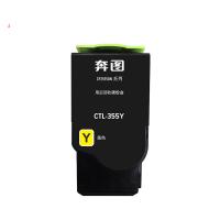 奔图/Pantum CTL-355Y粉盒 黄色 适用机型:奔...