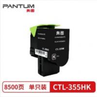 奔图(PANTUM)CTL-355HK黑色粉盒大容( 适用于... 奔图(PANTUM)CTL-355HK黑色粉盒大容( 适用于...