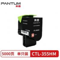 奔图CTL-355HM 高容红色墨粉 适用于CP2515DN... 奔图CTL-355HM 高容红色墨粉 适用于CP2515DN...