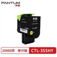 奔图CTL-355HY高容黄色墨粉 适用于CP2515DN ... 奔图CTL-355HY高容黄色墨粉 适用于CP2515DN ...