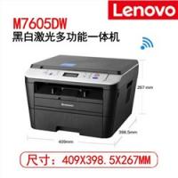 联想（Lenovo） M7605DW 黑白A4激光复印扫描打印三合一多功能一体机