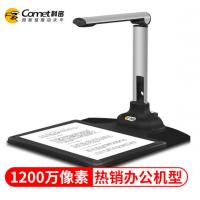 科密 高拍仪 1200万像素 自动对焦 商用办公文件文档试卷资料 扫描仪 GP1300AF