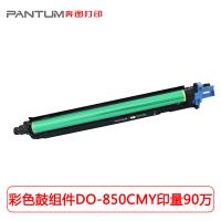 奔图DO-850CMY彩色鼓组件 奔图DO-850CMY彩色鼓组件