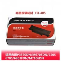 奔图P3370DN打印机 TO-405碳粉盒易加粉A4 5%覆盖率1500页