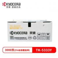 京瓷（kyocera）TK-5333C/M/K/Y高容量墨粉盒适用京瓷P5018cdn打印机 TK-5333Y黄色