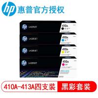 惠普HP CF410A 硒鼓 适用M452dw/NW M477FDW/FN M377DW 410-3A硒鼓一套四色