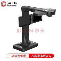 汉王（Hanvon）HW-28U高拍仪书籍成册 书刊 高清高速扫描仪1800万像素带屏幕A3幅面 高清高速教学商用办公