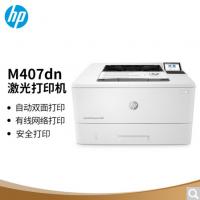 惠普(HP) LaserJet Pro M407dn (激光... 惠普(HP) LaserJet Pro M407dn (激光...