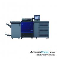 柯尼卡美能达AccurioPress C4080 彩色生产型数字印刷系统主机标配