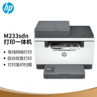 惠普（HP）LASERJET MFP M233SDN 多功能一体机