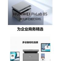 华为（HUAWEI） Pixlab B5 激光三合一多功能打印机 支持打印复印扫描/鸿蒙/高速打印