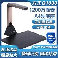 方正(Founder)Q1080高拍仪1200万像素票据文档... 方正(Founder)Q1080高拍仪1200万像素票据文档...