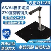 方正Q1180 高拍仪 1200万像素A3/A4文档票据办公项目快速批量存档 扫描仪