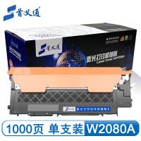 首义通 118A（W2080A）硒鼓黑色单支装（适用hp 1...